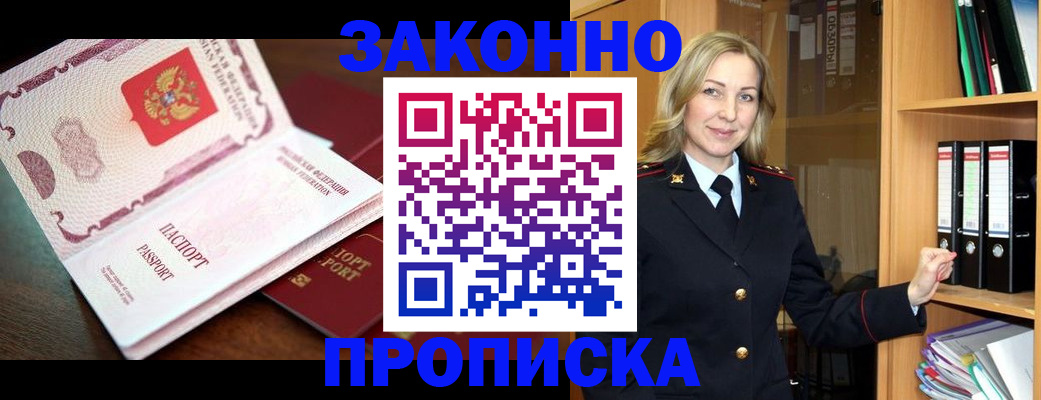 временная регистрация купить в Зеленокумске