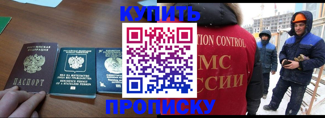 прописка законно в Зеленокумске